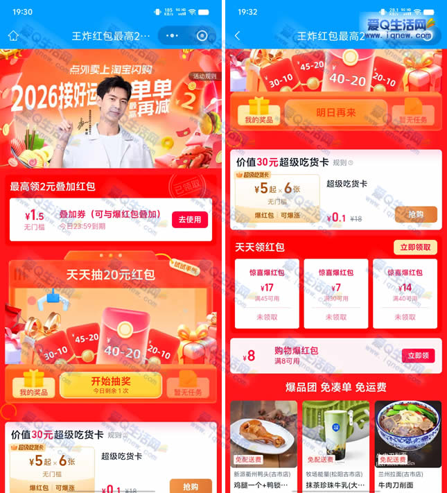 饿了么领1.5元叠加支付券+0.1元超级吃货卡