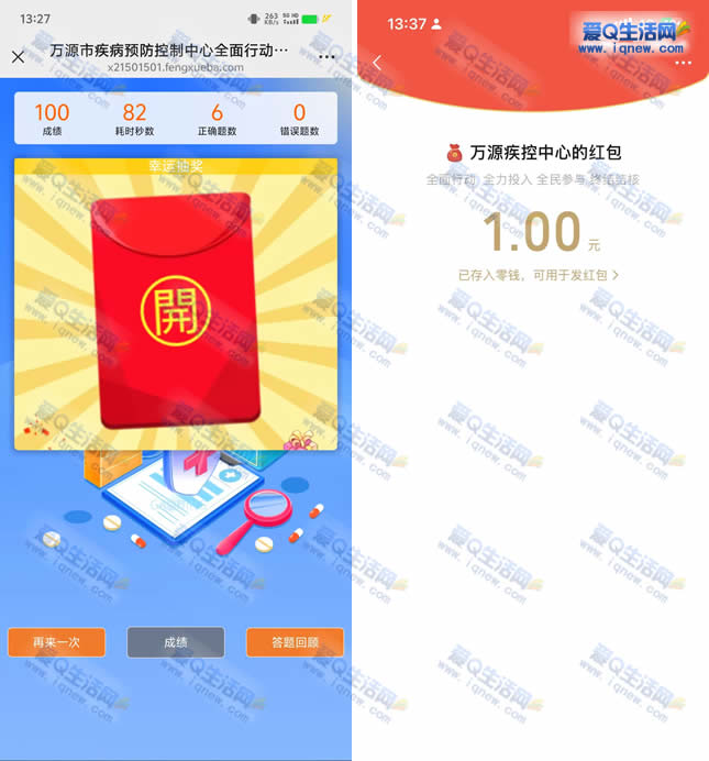 亲测1元秒到 万源疾控中心答题抽奖