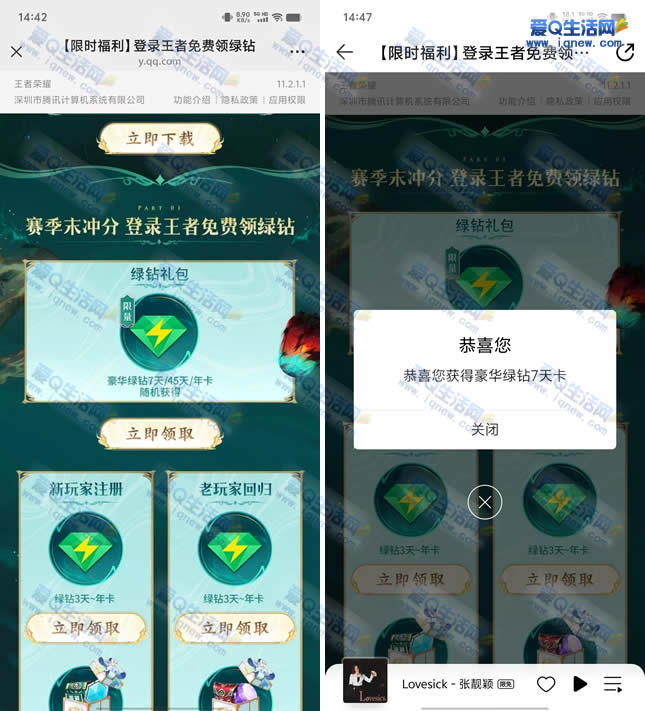 亲测7天豪华绿钻 登录王者荣耀领最高365天绿钻