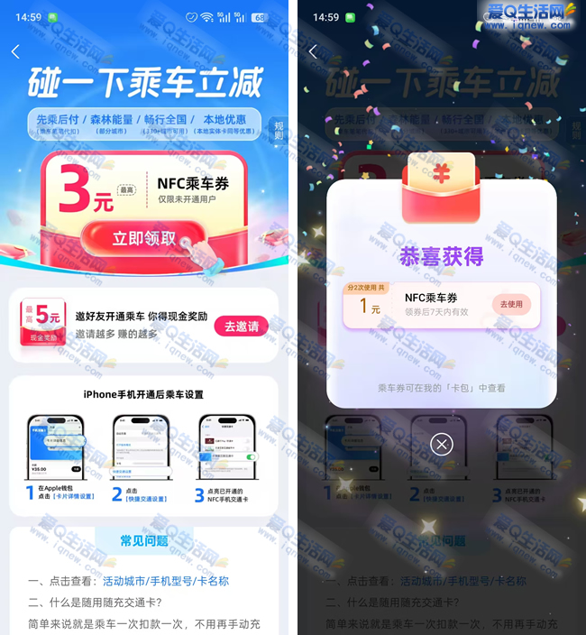 支付宝碰一下乘车立减 亲测1元乘车红包