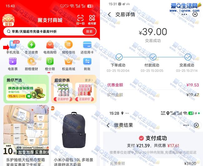 亲测建行17.61元充值39元电信话费 翼支付参与