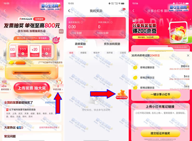 亲测200京豆秒到 京东限时领京豆7天有效