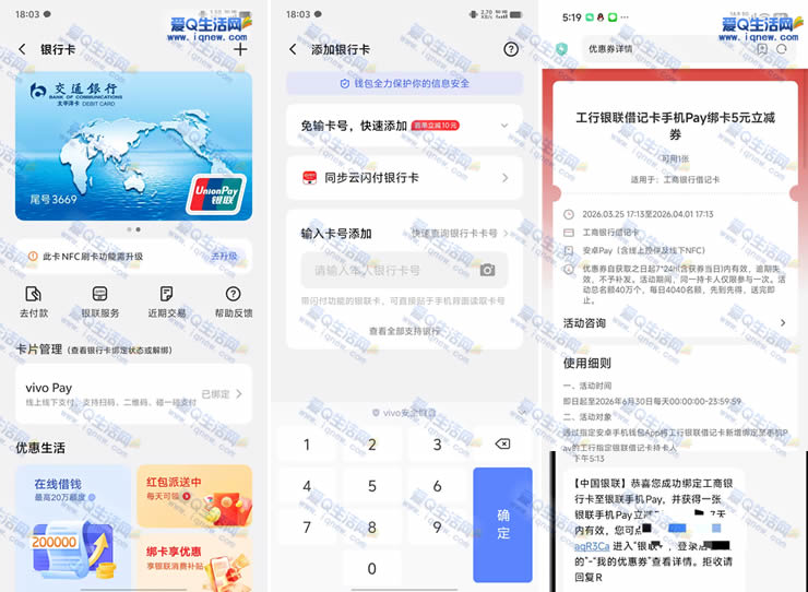 安卓手机钱包首次绑工行卡 领5元银联立减券