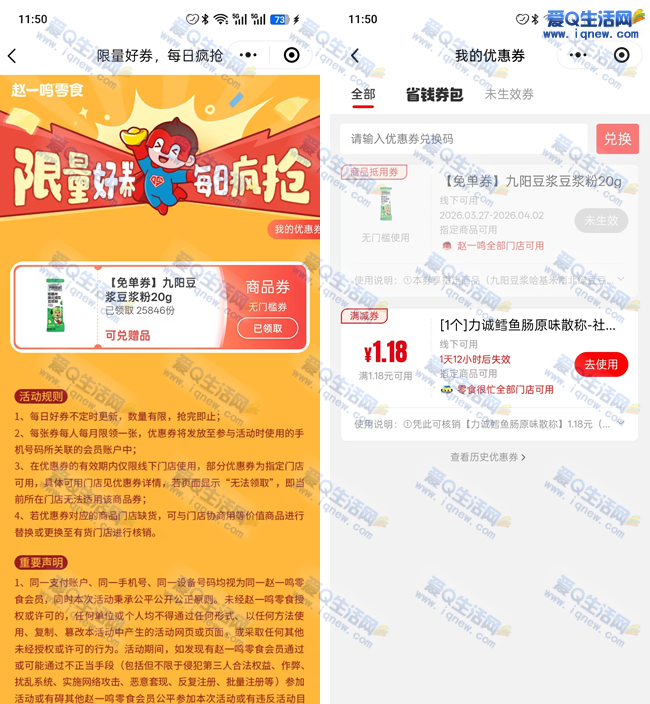 免费领赵一鸣豆浆粉 到店领取多号多撸