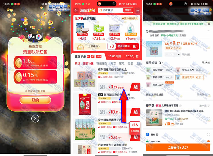 亲测0.27元撸一盒冷泡茶 淘宝秒杀多号多撸