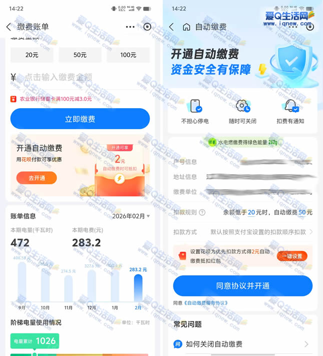 支付宝开通自动缴费 领2元花呗缴费红包