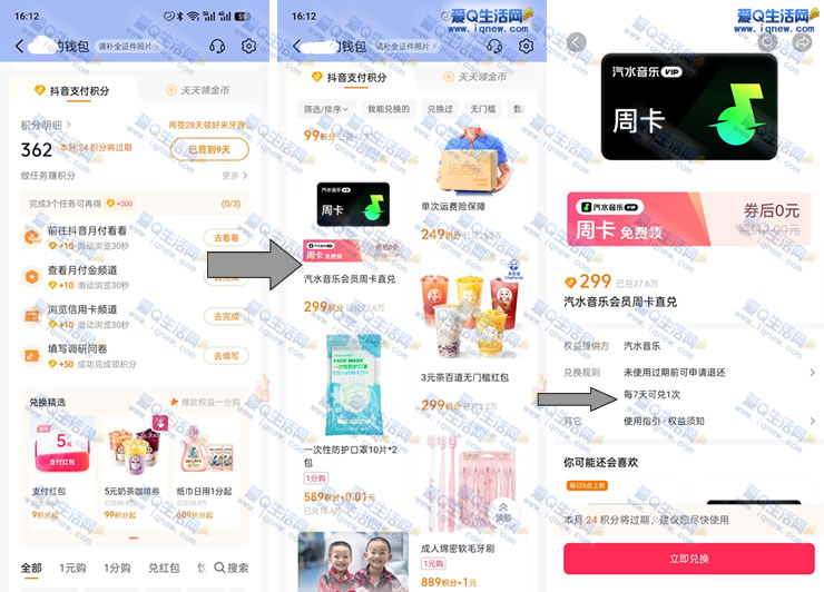 免费兑换波点音乐vip周卡 抖音积分兑换即可