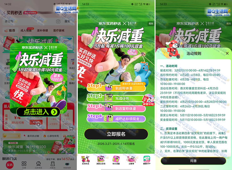 京东快乐减重 每减1斤得100元现金红包 - 线报酷 京东快乐减重 每减1斤得100元现金红包