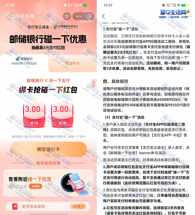 邮储信用卡领6元碰一下红包 限量40万份