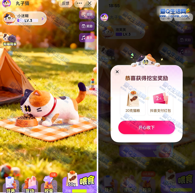 抖音丸子猫挖宝抽奖 亲测2元支付红包