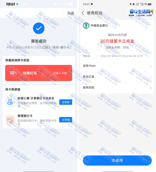 亲测20元支付宝立减金 支付宝绑农行三类卡