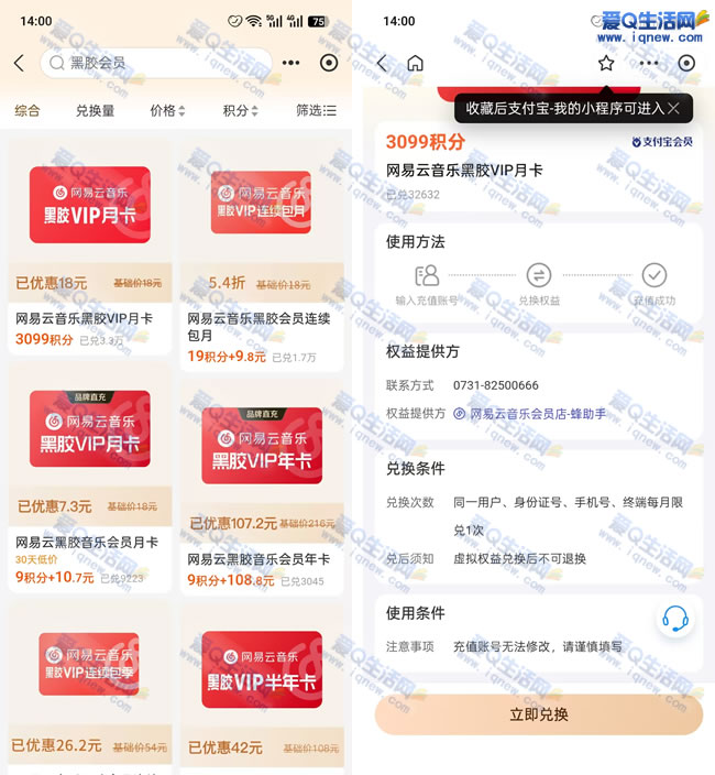免费网易云黑胶会员月卡 支付宝积分兑换