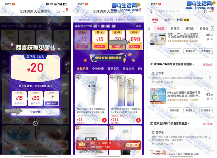 京东全球购新人三单有礼 抽神仙水大奖 - 线报酷 京东全球购新人三单有礼 抽神仙水大奖