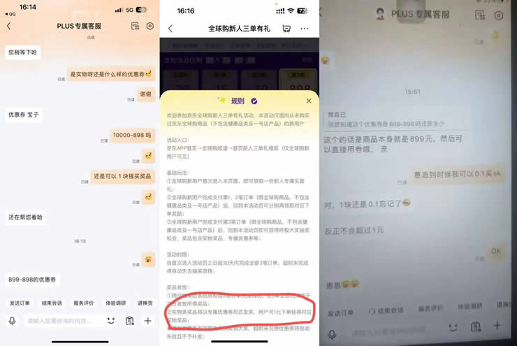 京东全球购新人三单有礼 抽神仙水大奖 - 线报酷 京东全球购新人三单有礼 抽神仙水大奖