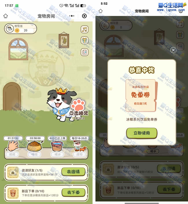 幸运咖养宠物抽免单 亲测冰椰系列免单券