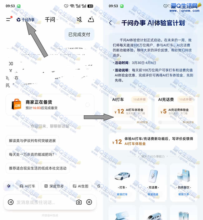 免费12元打车券+5元话费券 千问办事体验官
