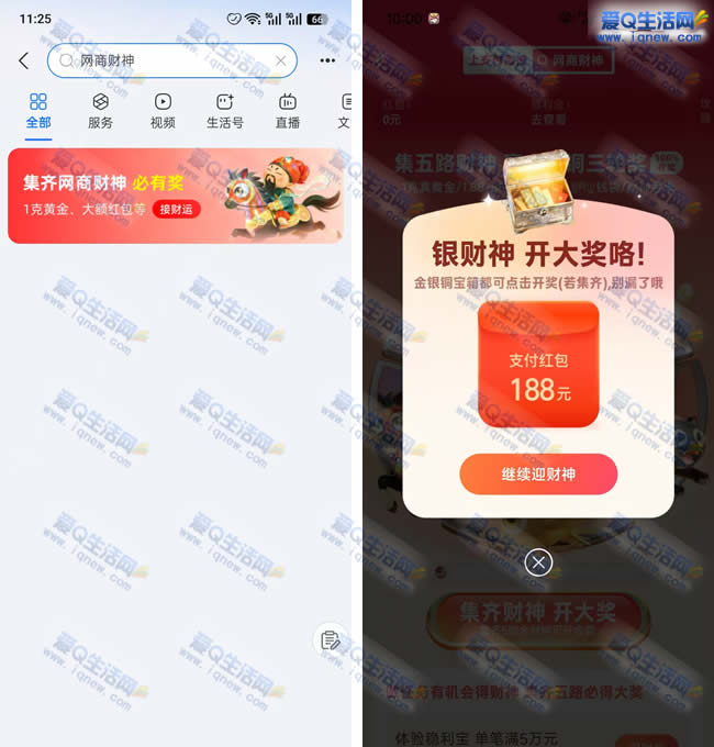 支付宝网商财神抽红包 反馈188元支付宝红包
