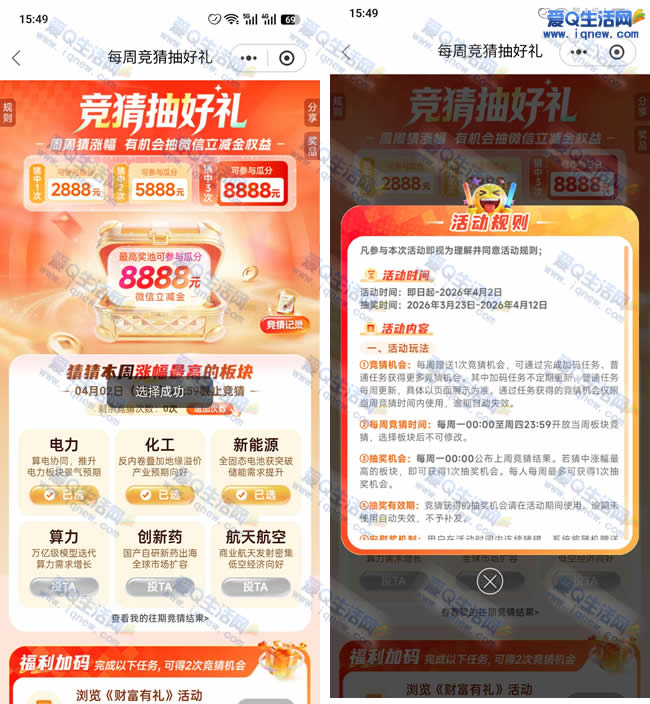 光大银行竞猜抽好礼 最高抽8888元立减金