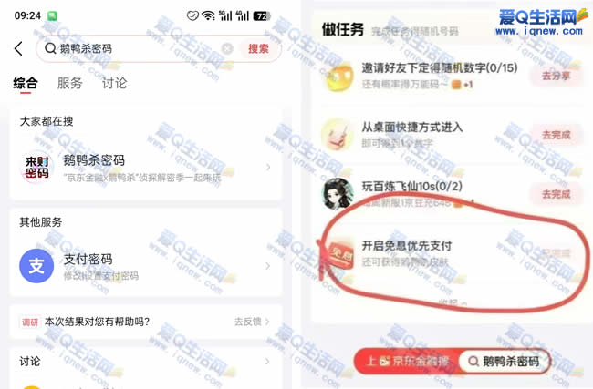 京东金融完成任务 免费领取鹅鸭杀皮肤