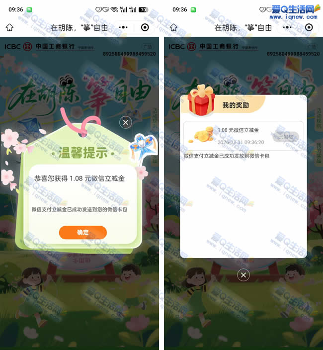 工行筝自由抽立减金 亲测1.08元立减金秒到