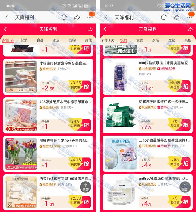 淘宝天降福利 每日1元购实物多号多撸