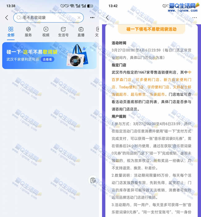 支付宝碰一下送毛不易歌词袋 武汉地区可参与