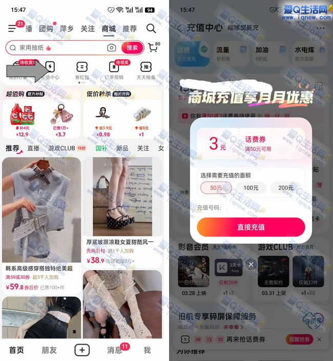 抖音充值中心 亲测47元充值50元话费