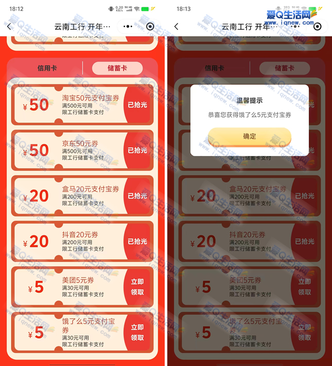 工行领30-5元饿了么/美团支付券 先到先得