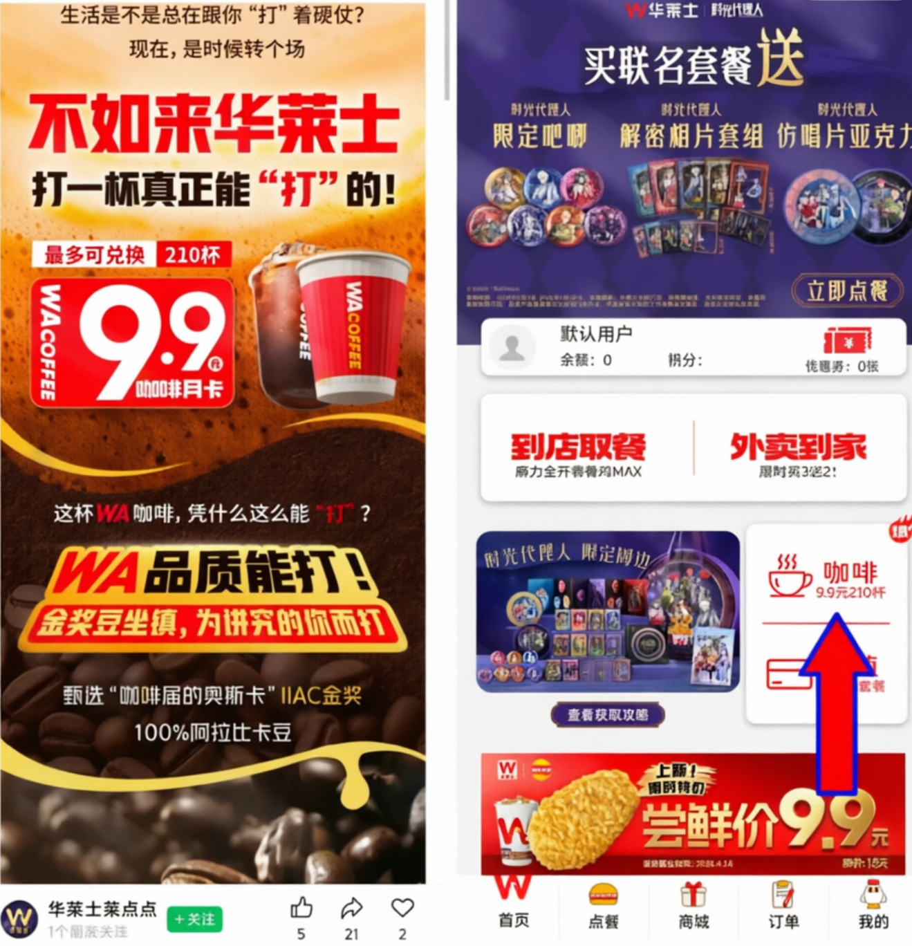 华莱士9.9元咖啡月卡 最多兑换210杯咖啡