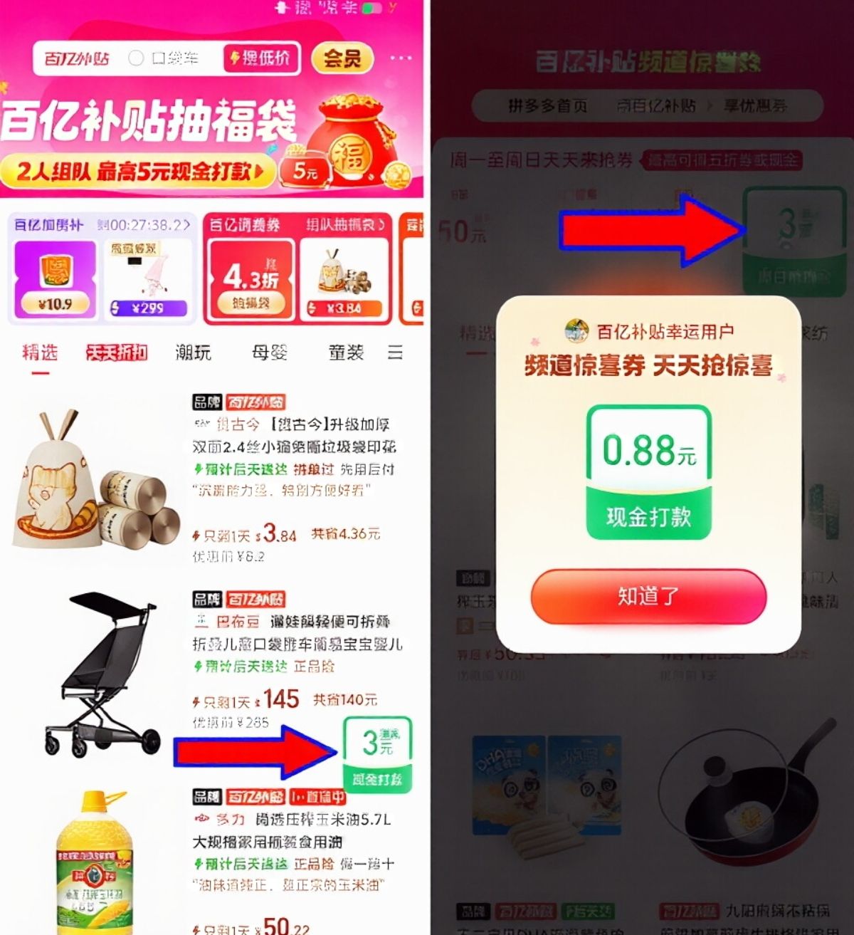 拼多多百亿补贴天天来抢券 亲测0.88元现金