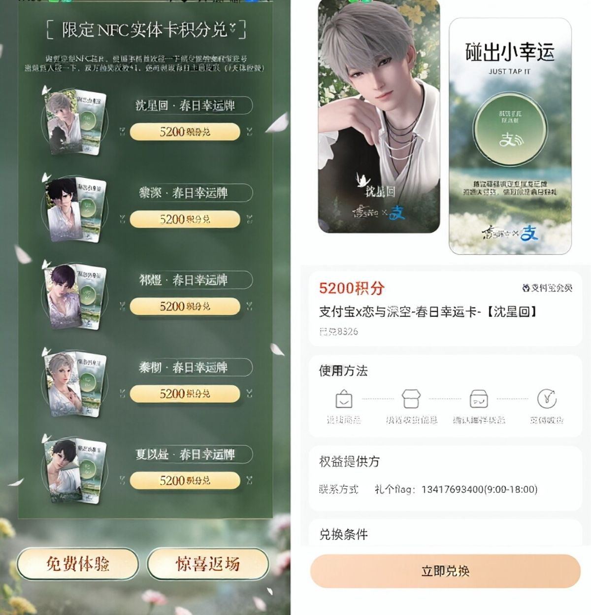 支付宝积分兑恋与深空NFC实体卡 闲鱼价值30元