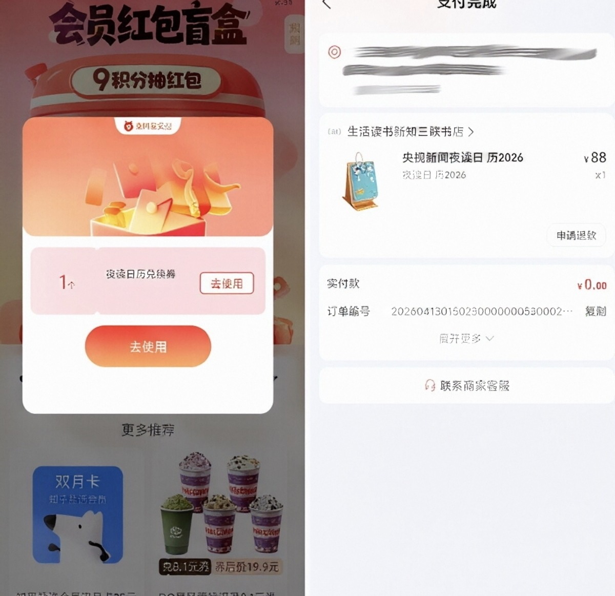 亲测中夜读日历兑换券 支付宝会员红包盲盒抽奖