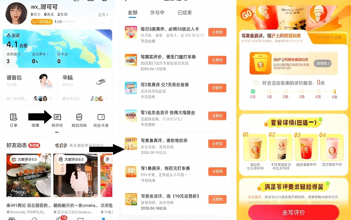 高德写真评请你喝奶茶 沪上阿姨四选一