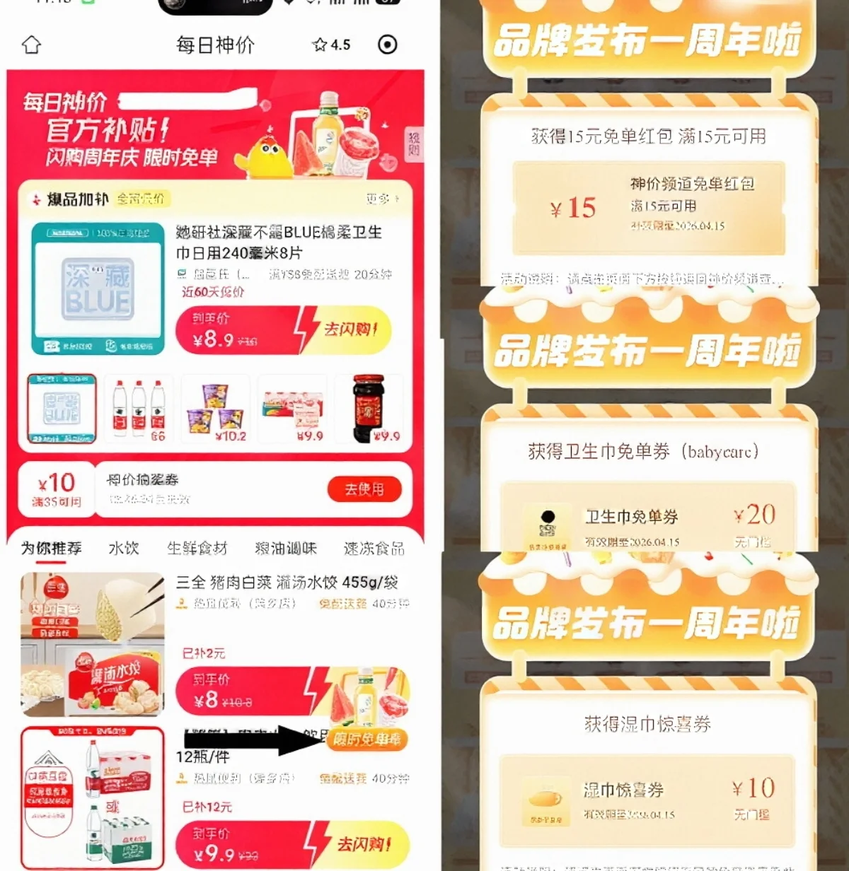 美团闪购周年庆限时免单 亲测中15-15元券