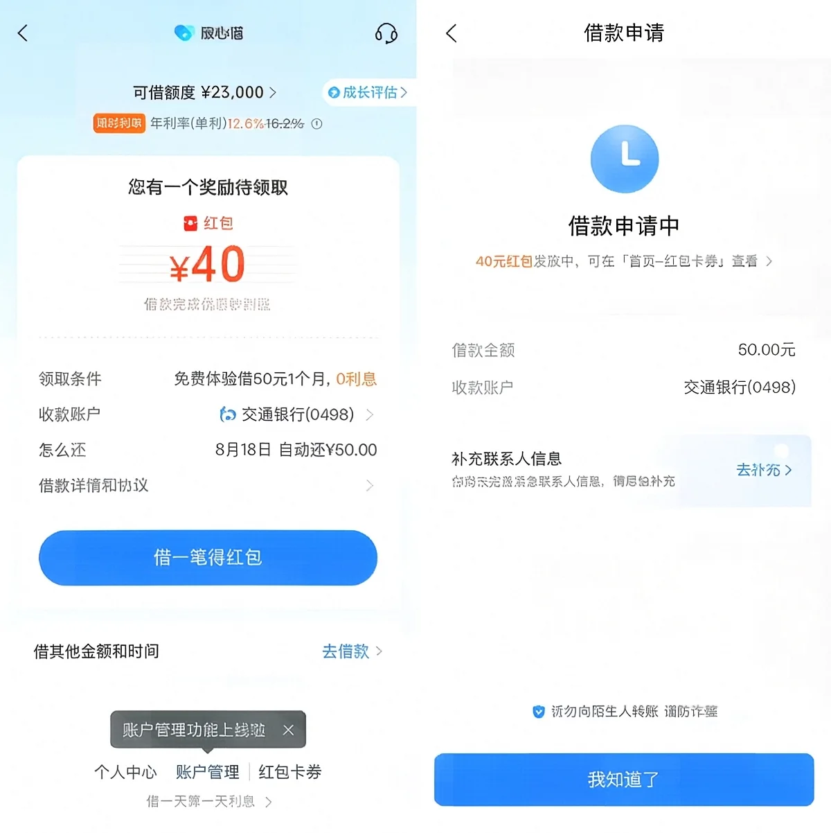 亲测40元现金秒到 抖音放心借参与
