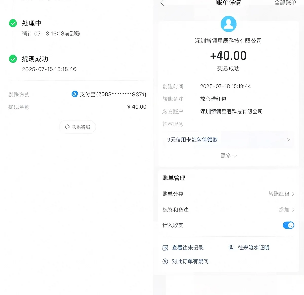 亲测40元现金秒到 抖音放心借参与