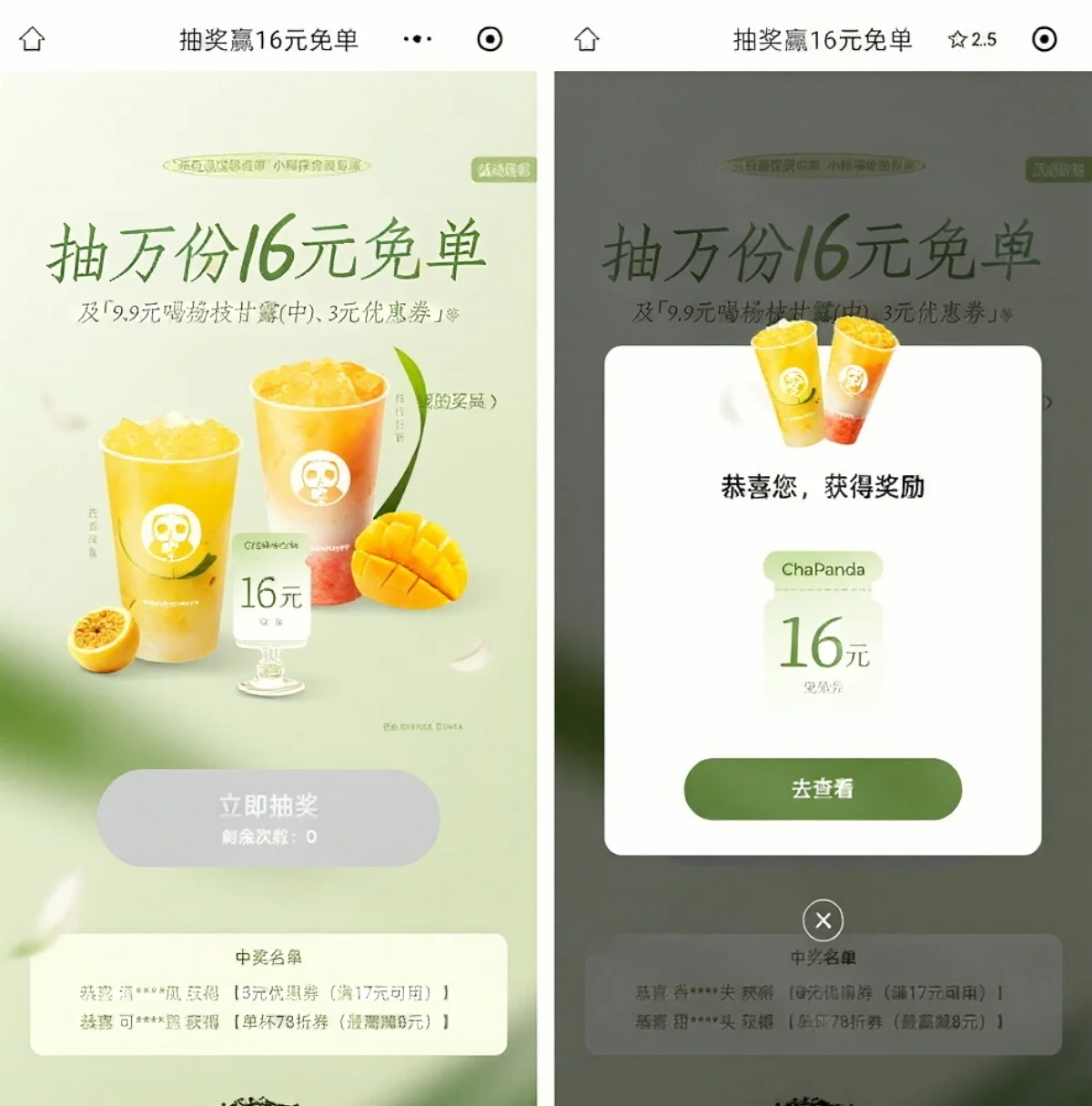 茶百道抽万份免单 亲测16元免单券