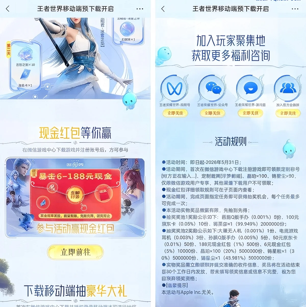 王者世界暴击6-188元现金 数量有限先到先得