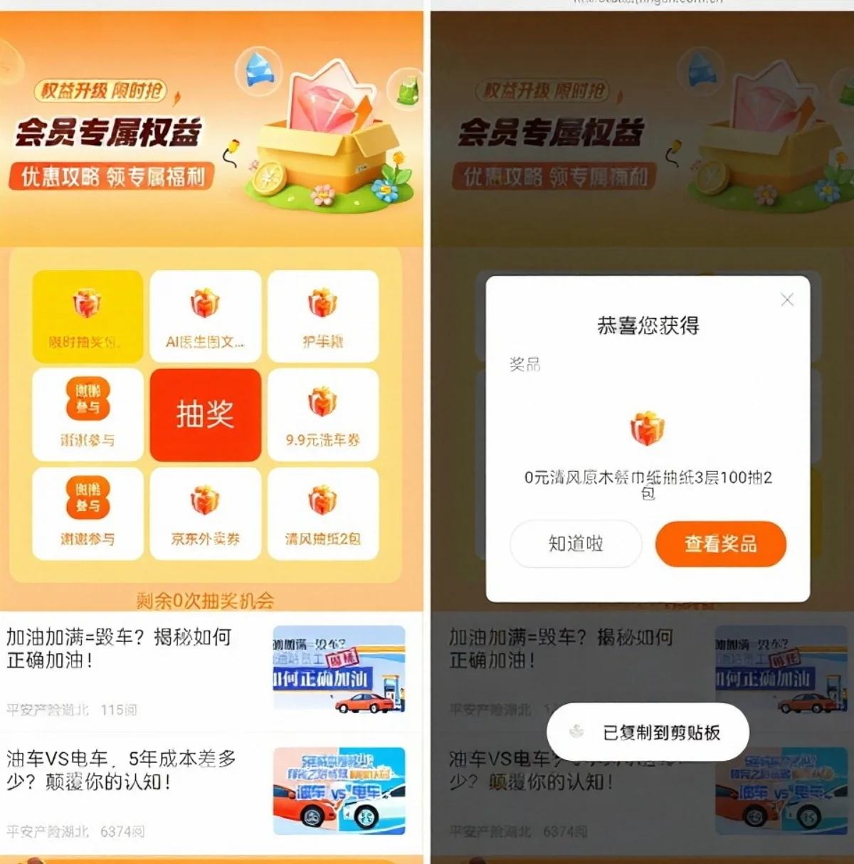 亲测2包清风抽纸 平安好车主抽奖试试