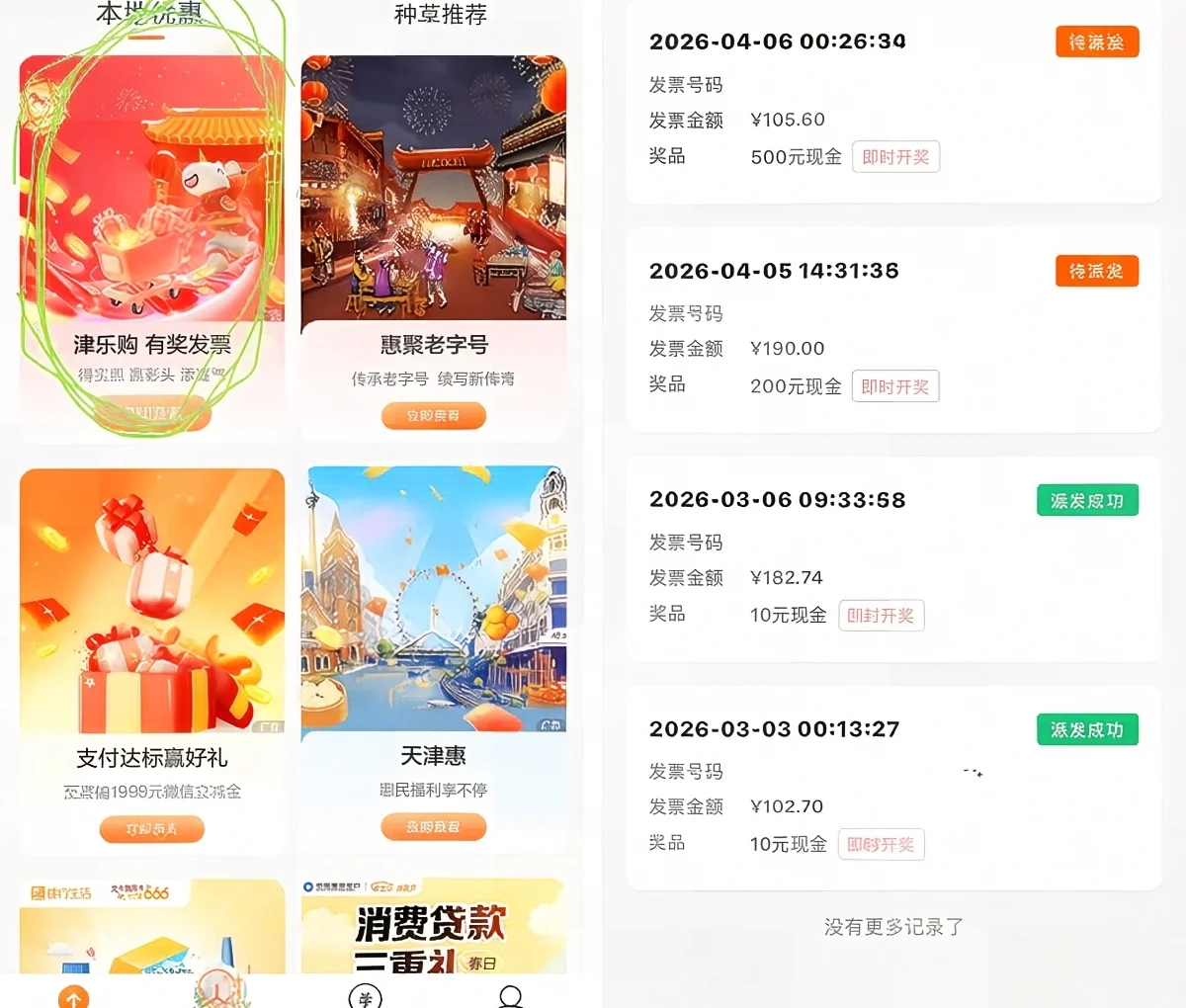 天津建行生活发票抽奖 反馈720元现金