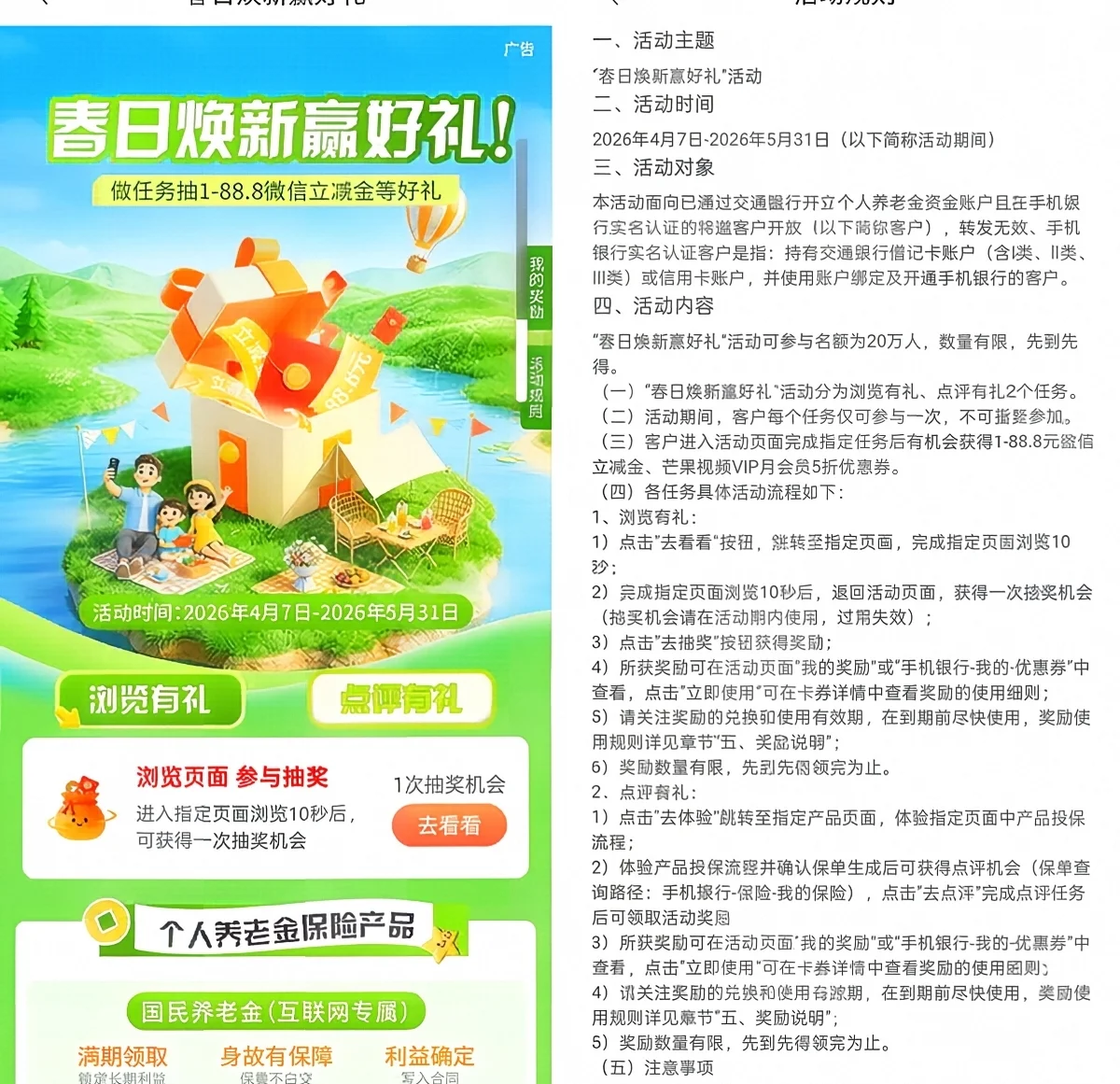 交行春日焕新赢好礼 抽最高88.8元微信立减金