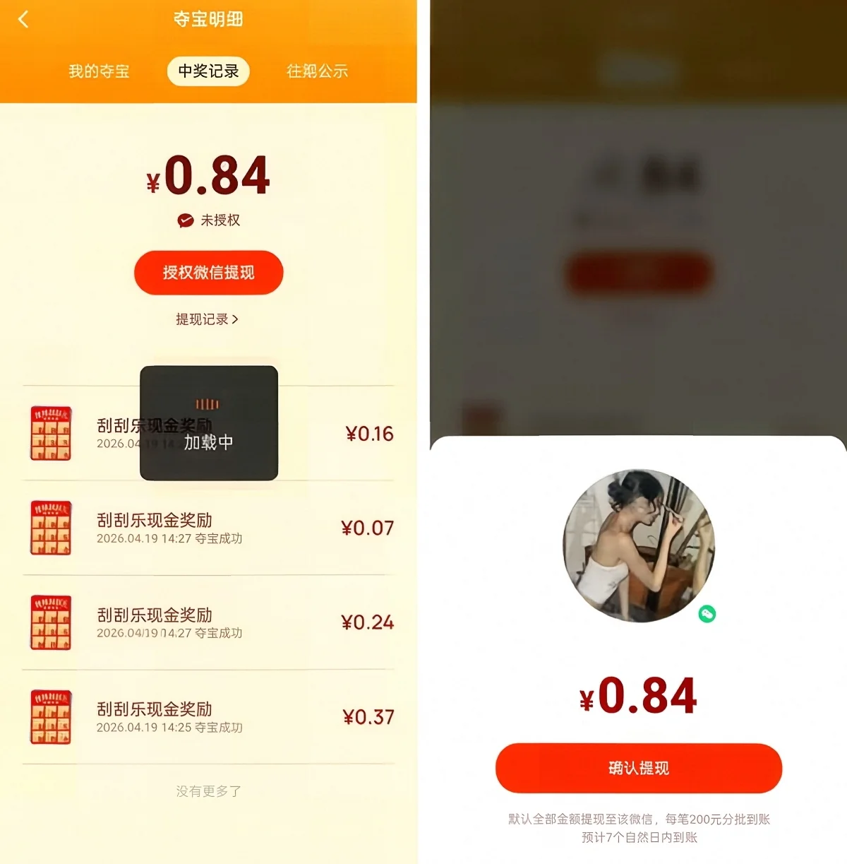 亲测0.84元秒到微信 酷狗刮刮乐抽现金