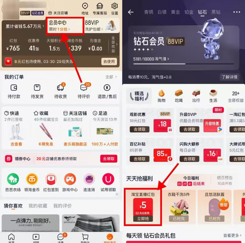 淘宝黑钻会员领5元点淘红包 最低可0元撸实物
