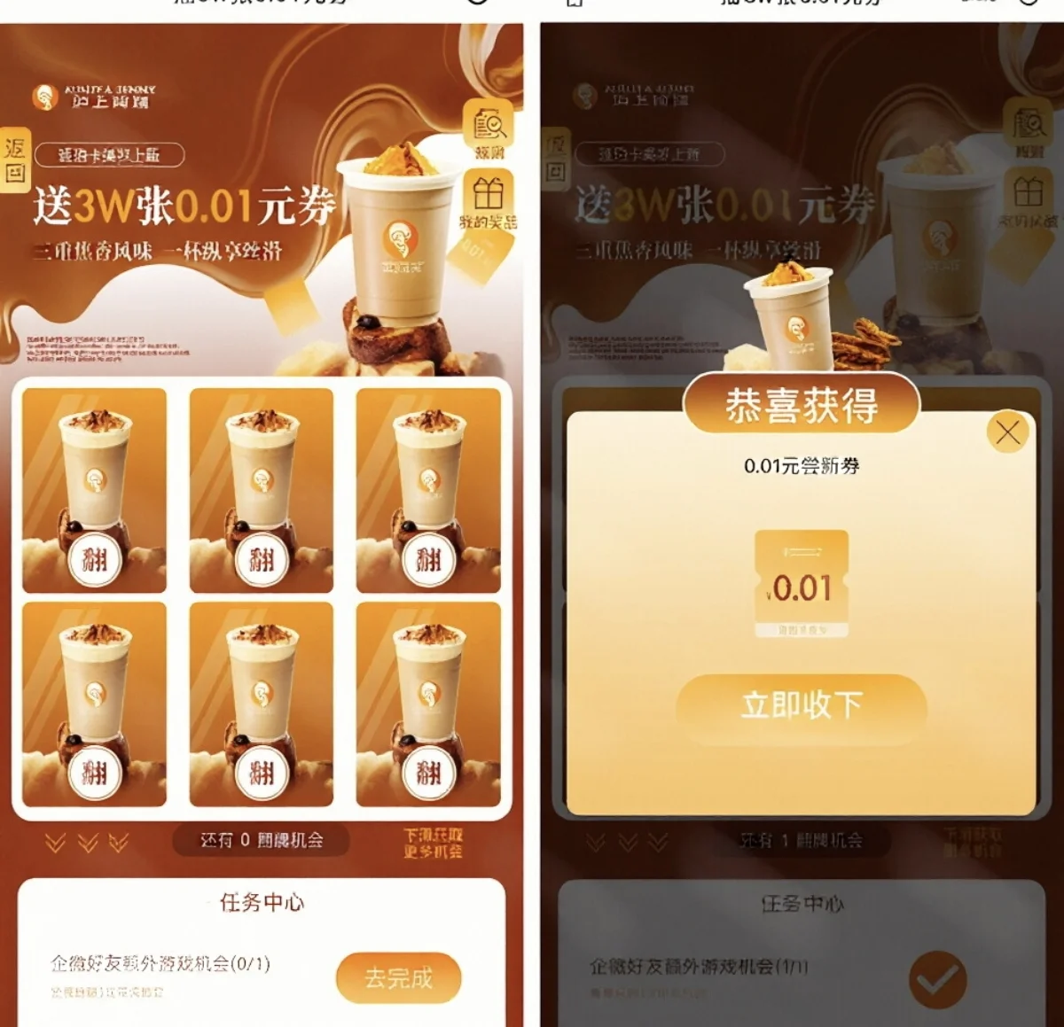 沪上阿姨抽免单 反馈0.01元奶茶免单券秒到