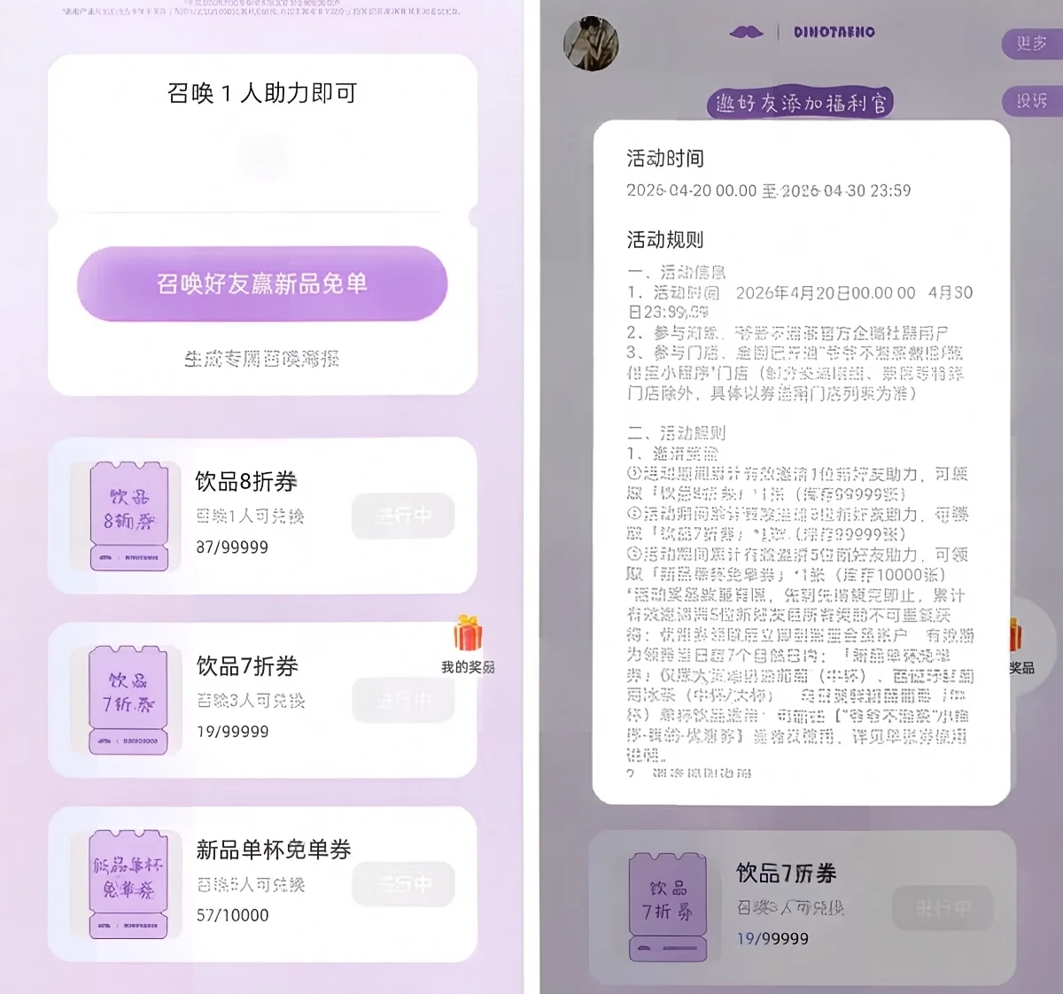 爷爷不泡茶 拉新领新品单杯免单券