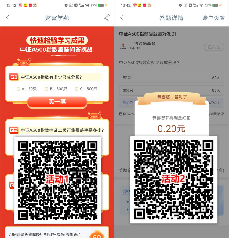 工行简单答题领0.8元现金红包