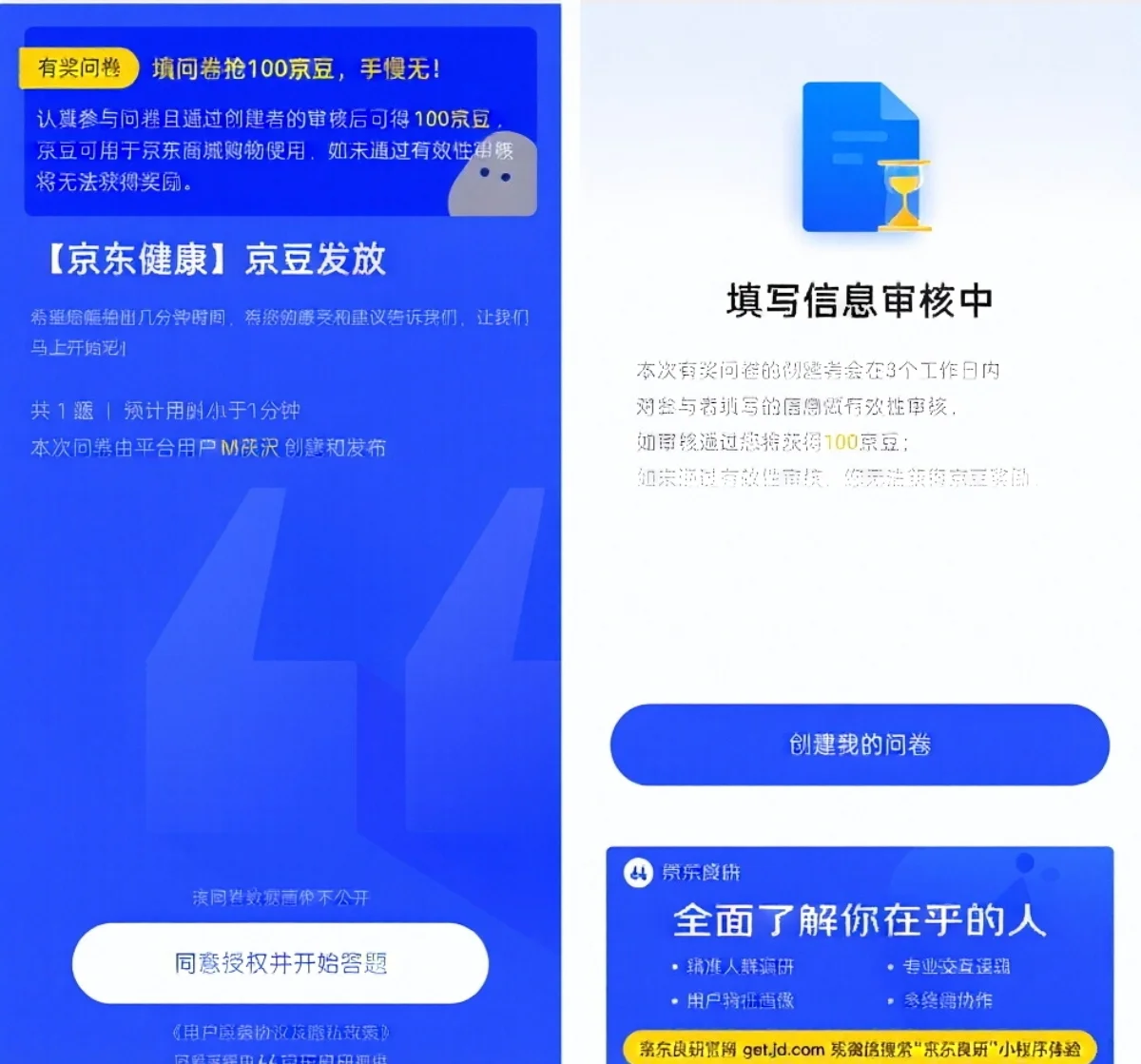 京豆有奖问券 得100个京豆先到先得