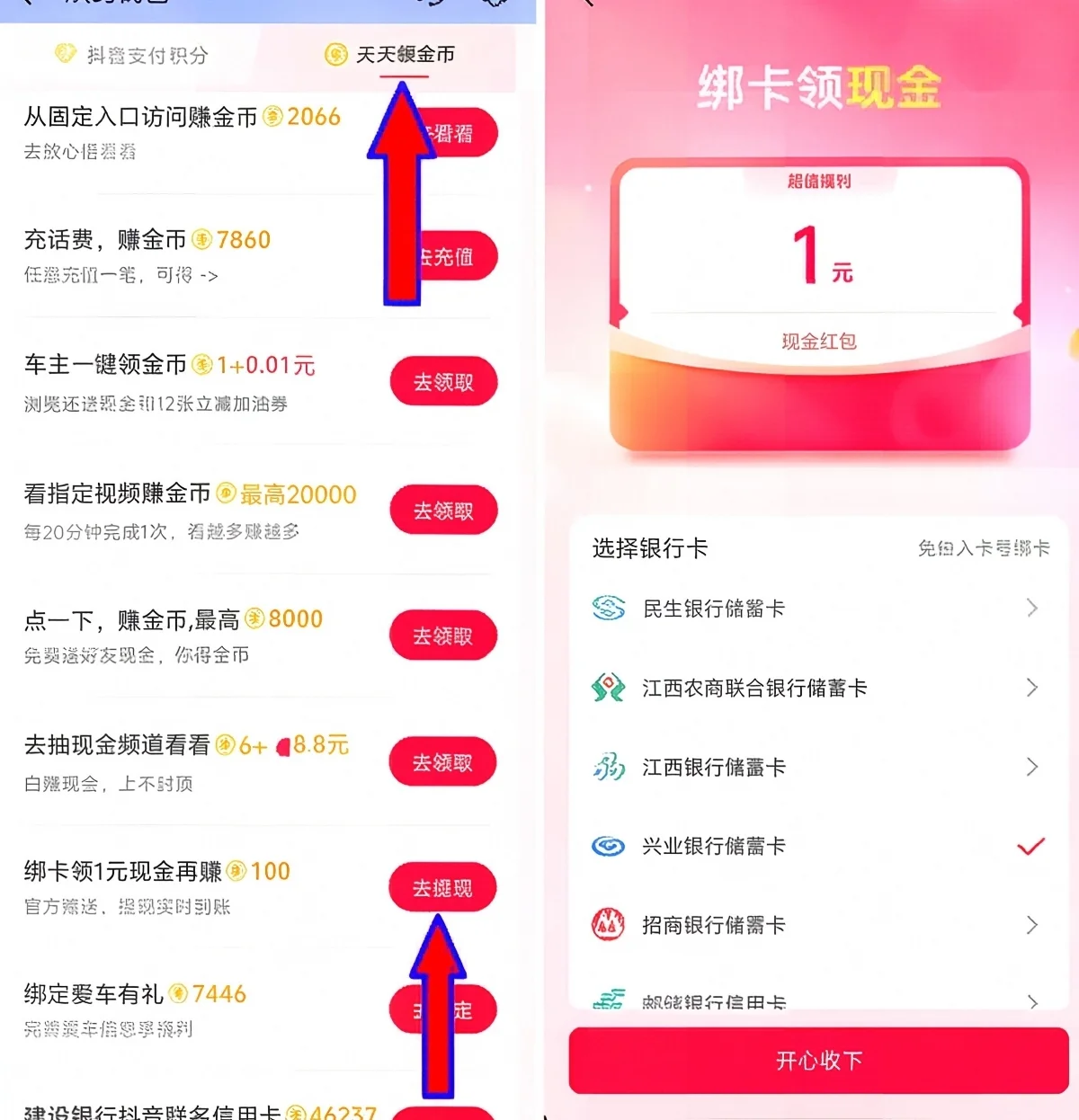 抖音极速版绑卡领现金 反馈1元现金秒到