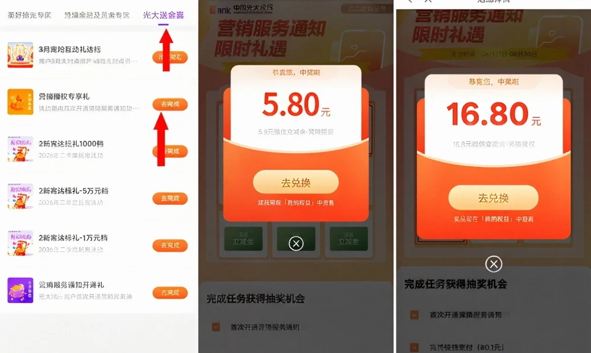 反馈16.8元立减金 光大营销授权专享礼最高188元