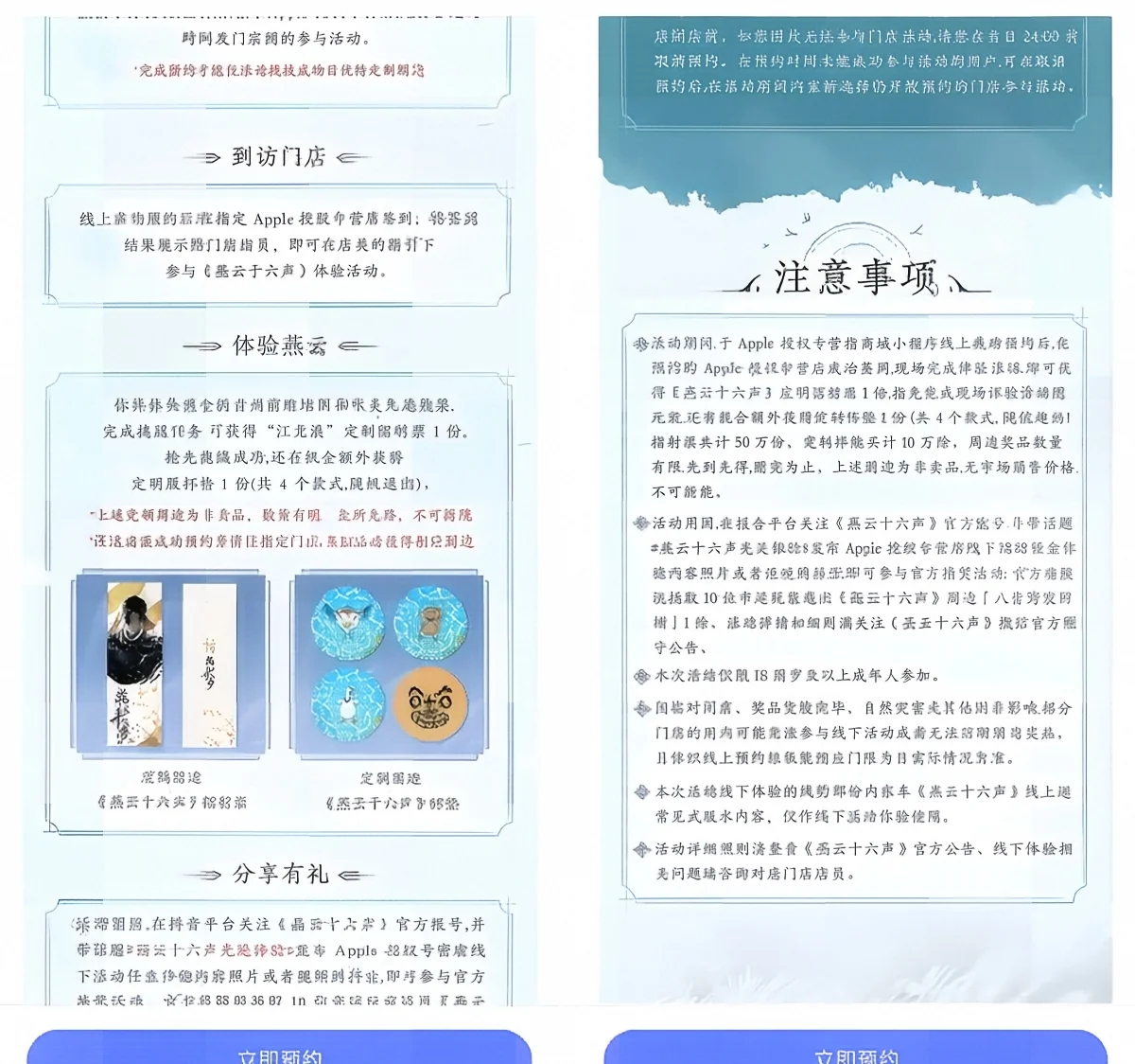 预约到apple授权店 免费领江无浪定制镭射票一份